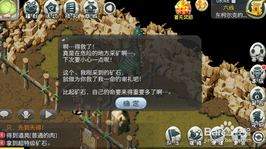 原始守卫战支线任务四圣石攻略