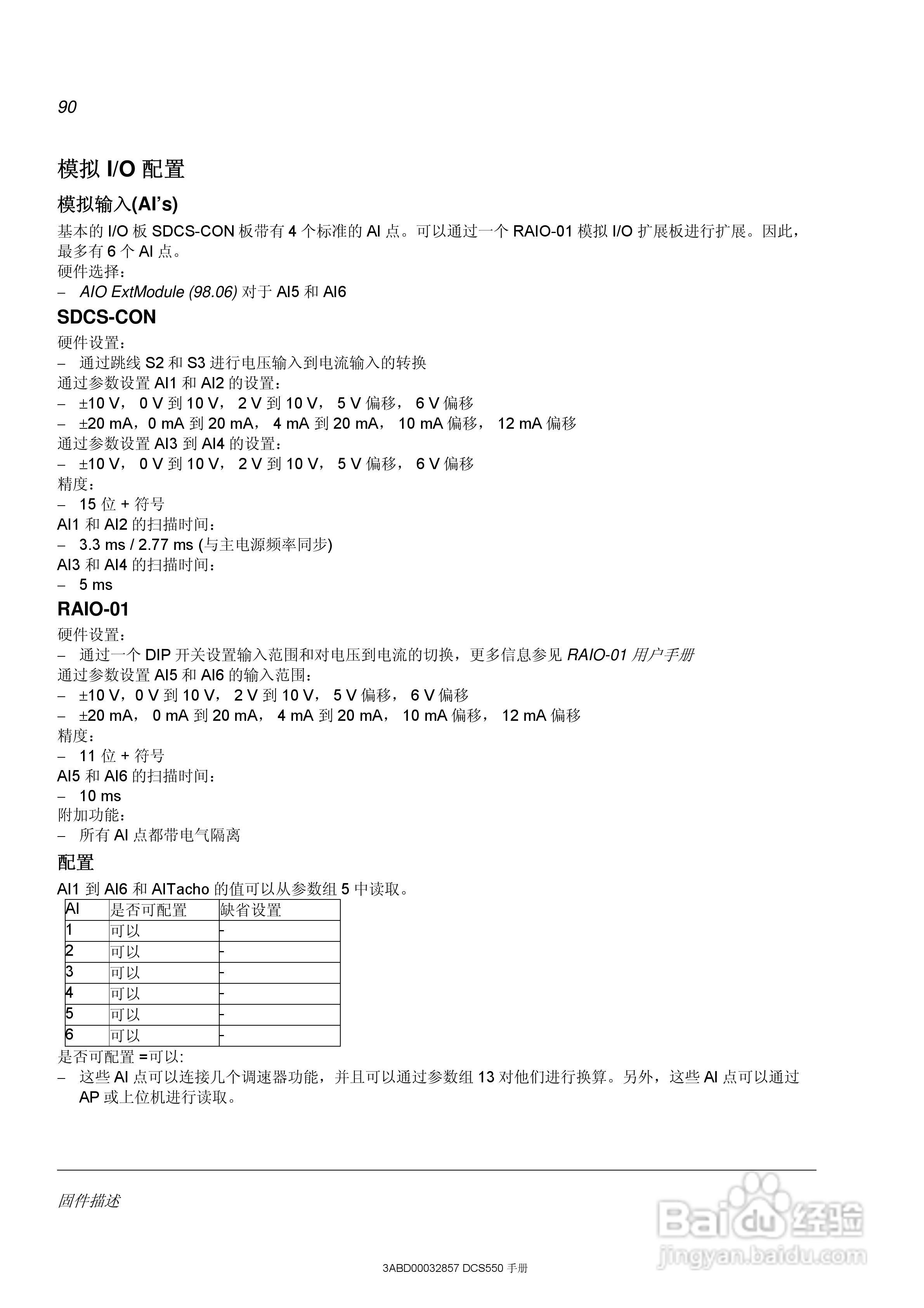 ABB直流调速器DCS550使用手册:[9]
