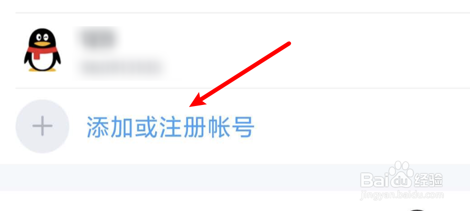 手机QQ怎么登录多个账号