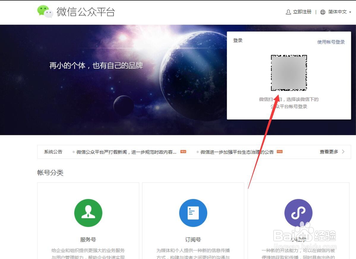微信公众号怎么登录
