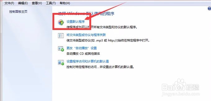电脑如何设置默认浏览器