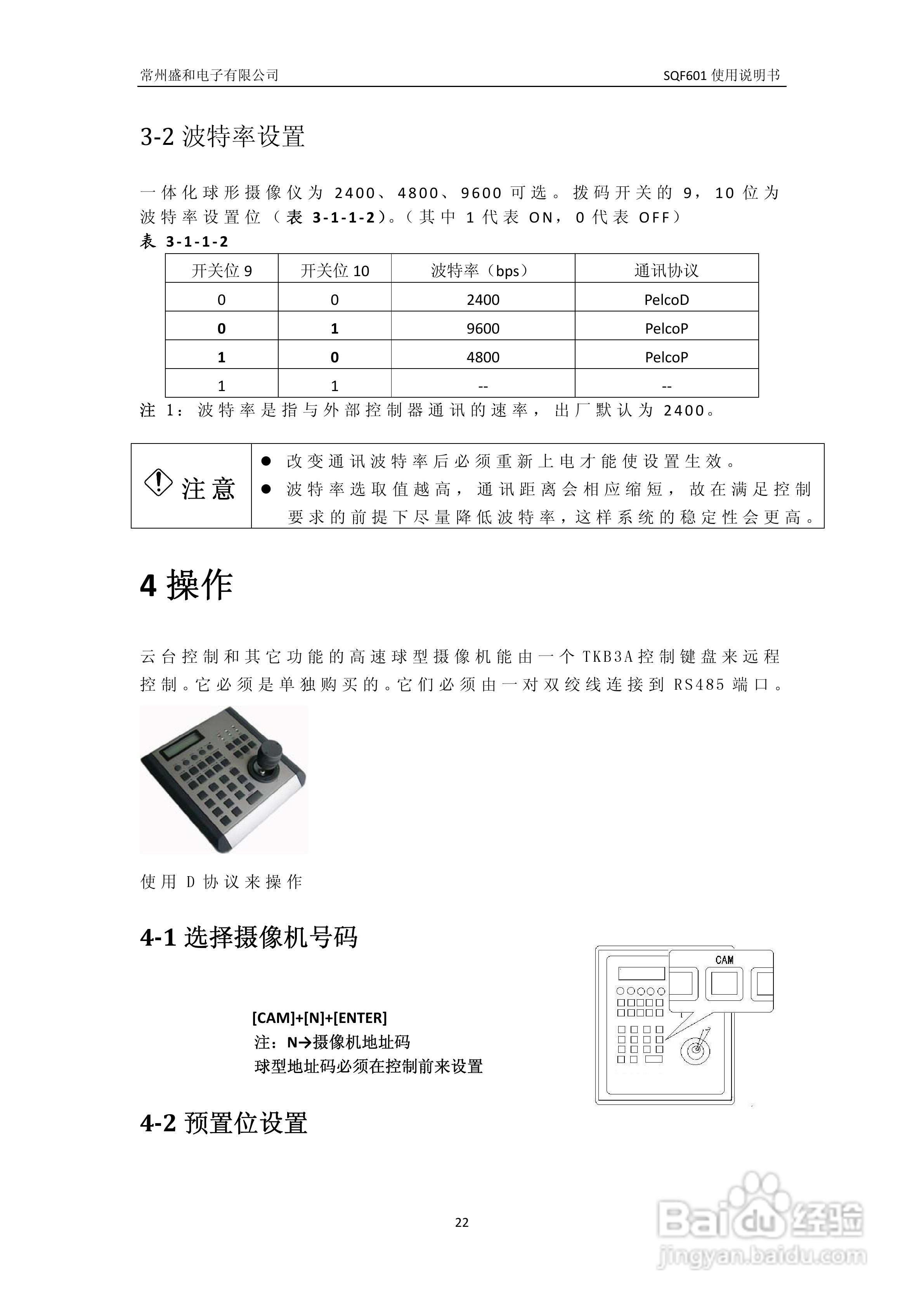 盛和SQF601防爆高速球说明书:[3]