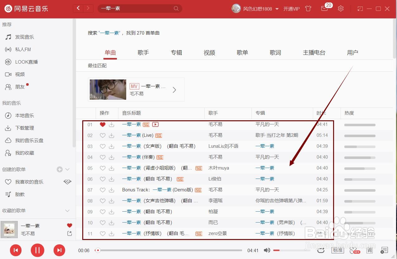 如何使用网易云音乐下载喜欢的歌曲