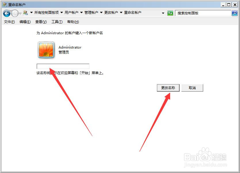 win7怎么更改账户名称？