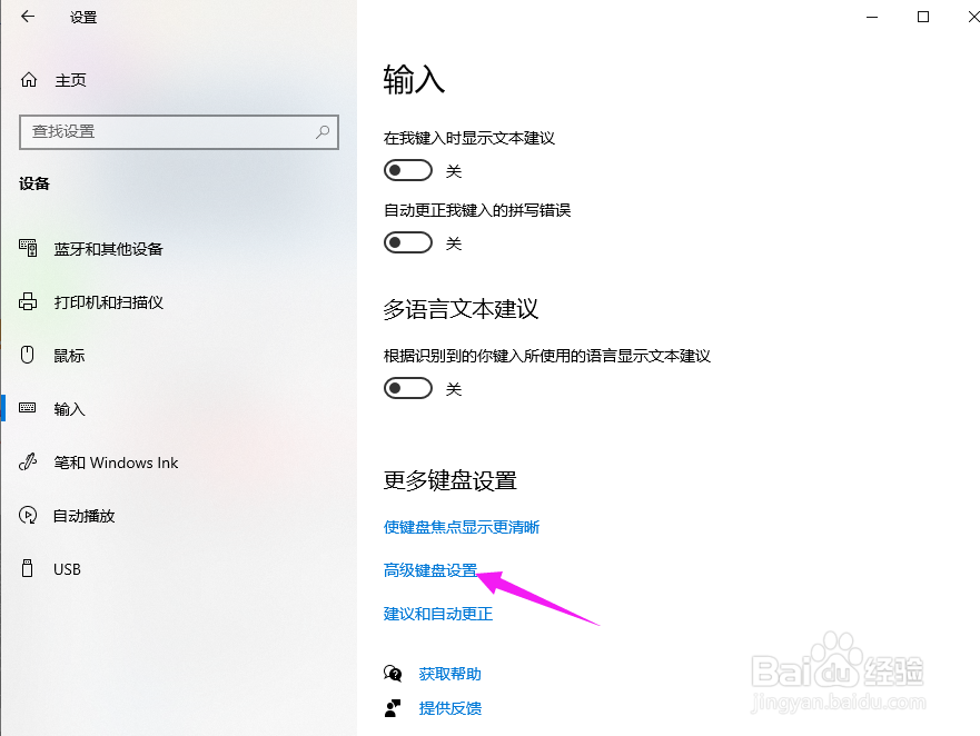Win10怎么设置默认输入法