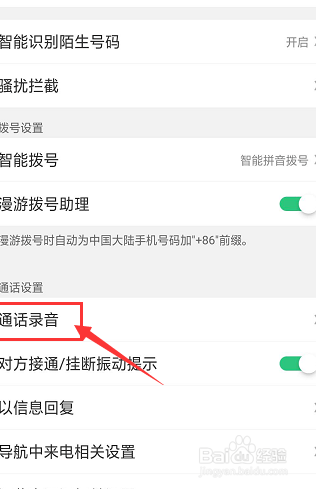 oppo手机怎么设置通话自动录音
