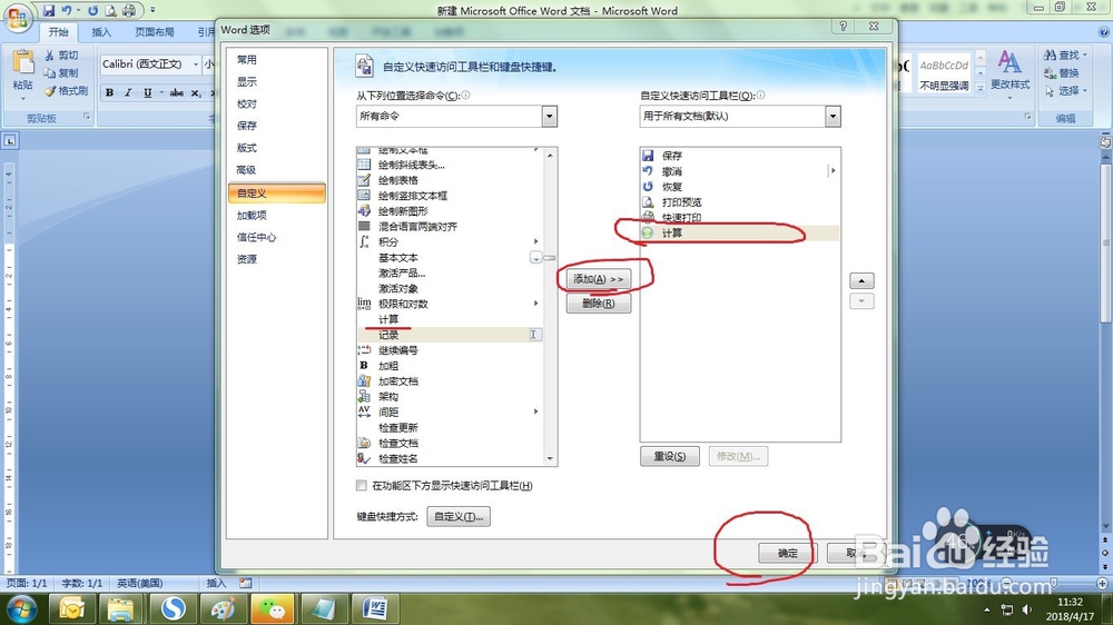 如何使用Word的计算功能