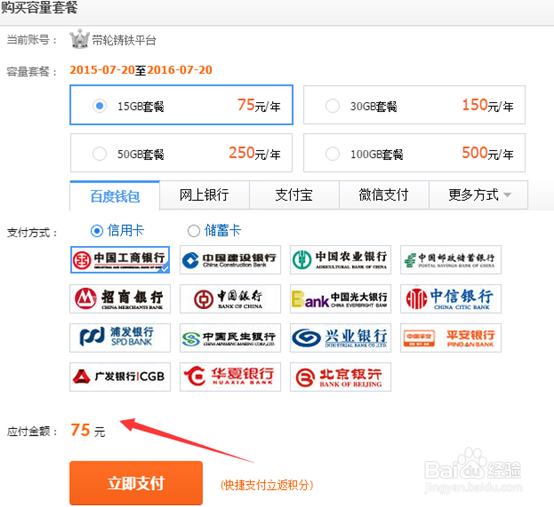 百度云盘怎样免费扩容,百度云免费扩容方法