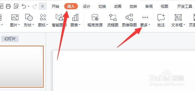 怎样在幻灯片中自定义插入条形码
