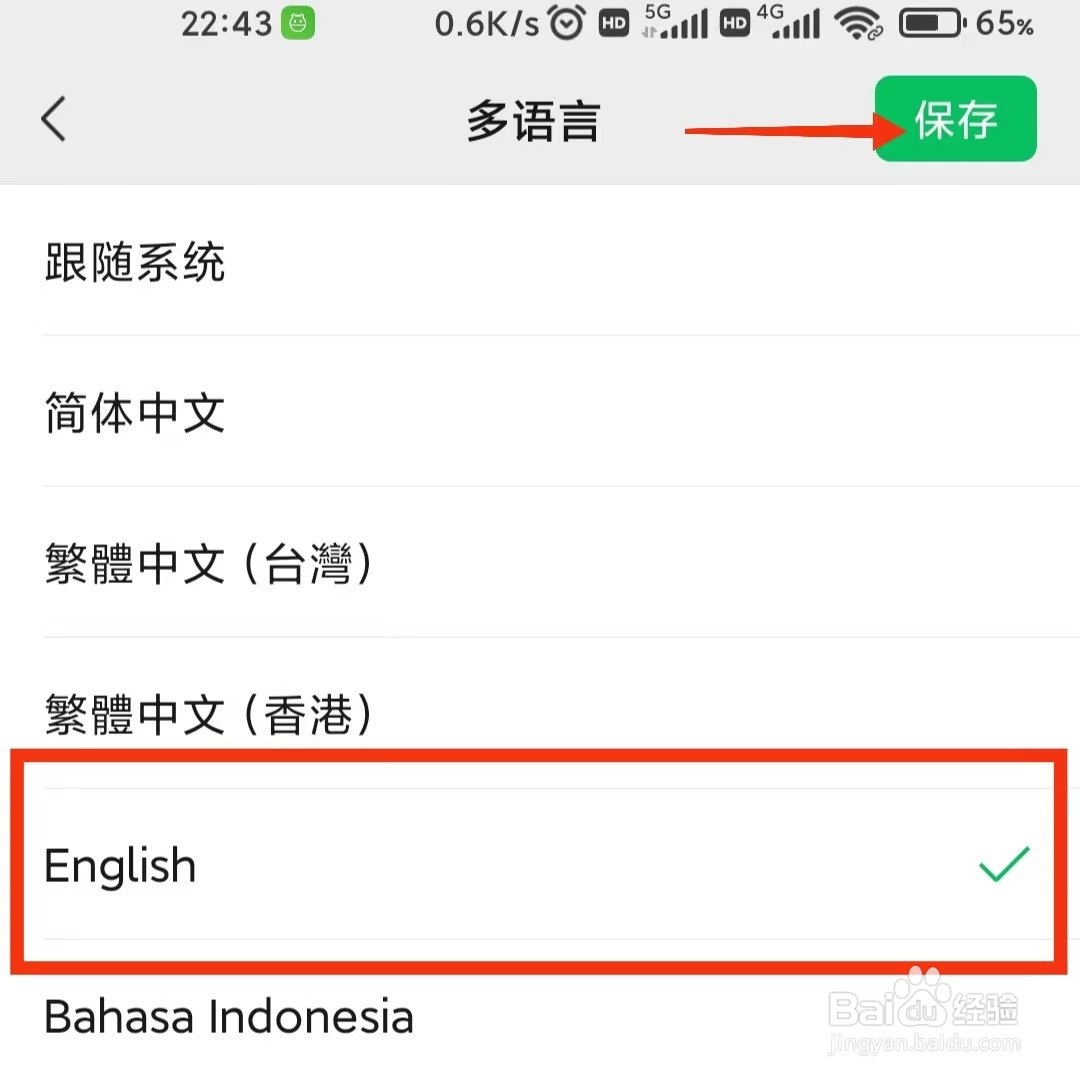 微信怎么设置成英语