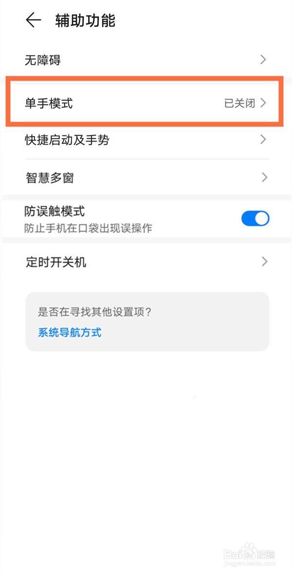 荣耀X40GT在哪里开启单手模式