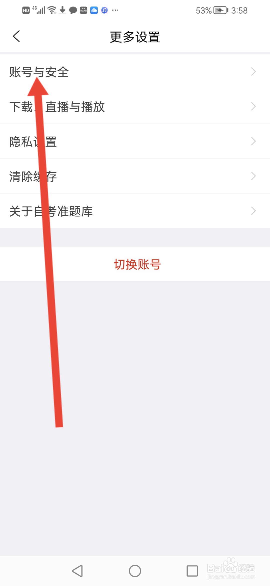 自考准题库怎么更换绑定的手机号
