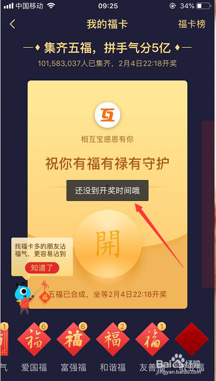 支付宝集齐五福在哪里合成