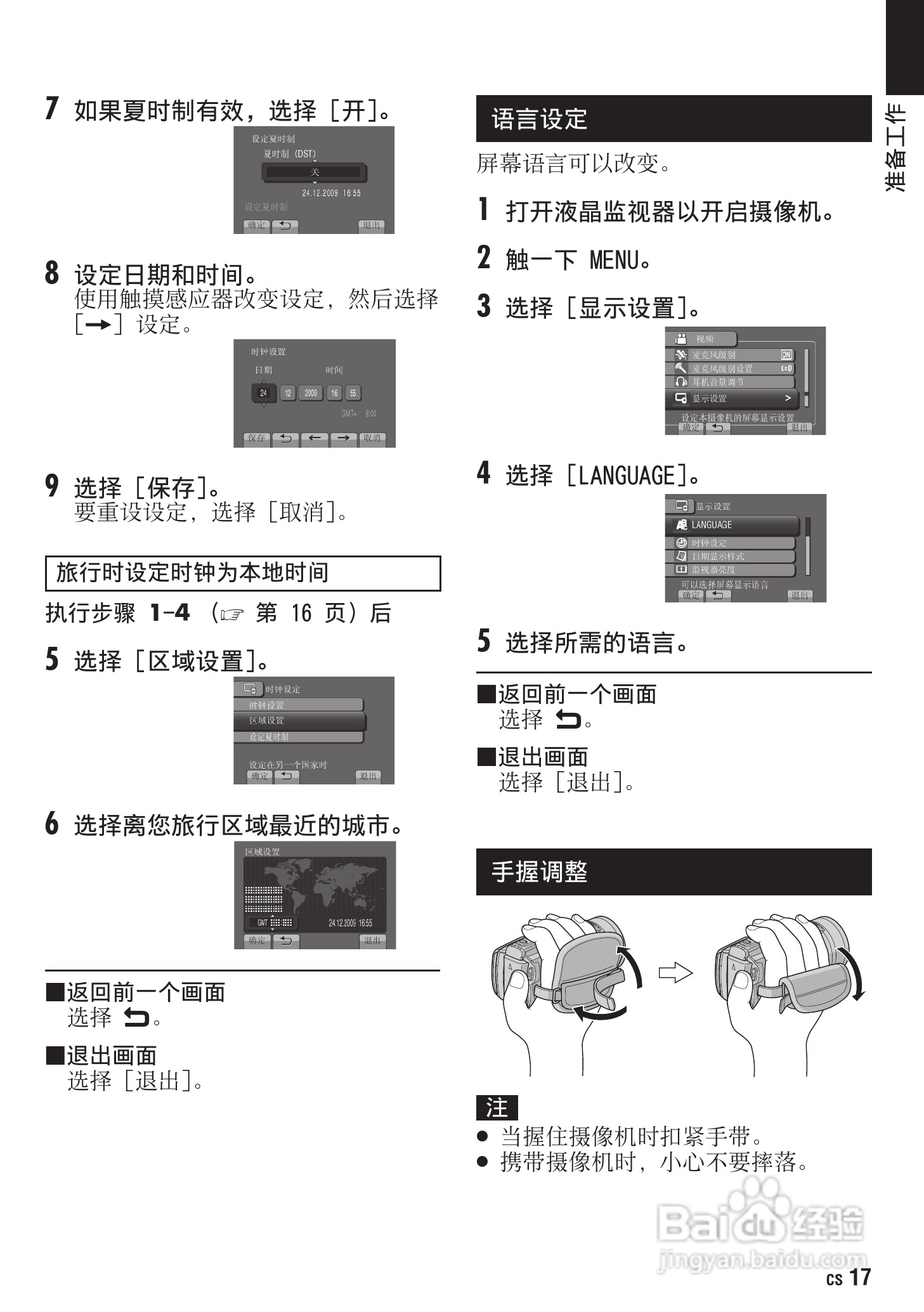 胜利GZ-HM400数码摄像机使用说明书:[2]