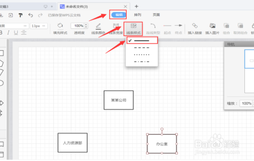 如何用wps製作visio流程圖