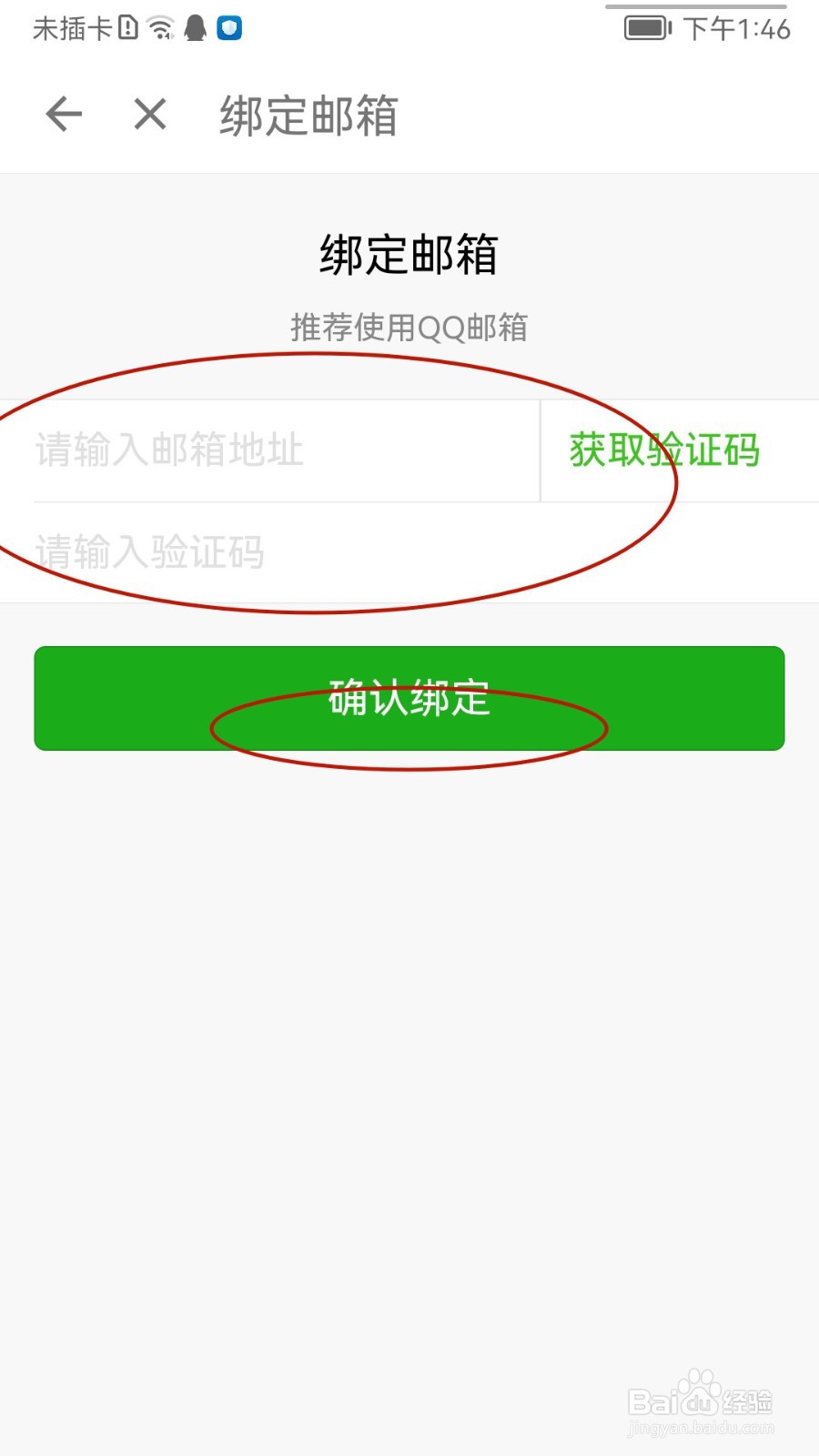 酷安如何绑定邮箱