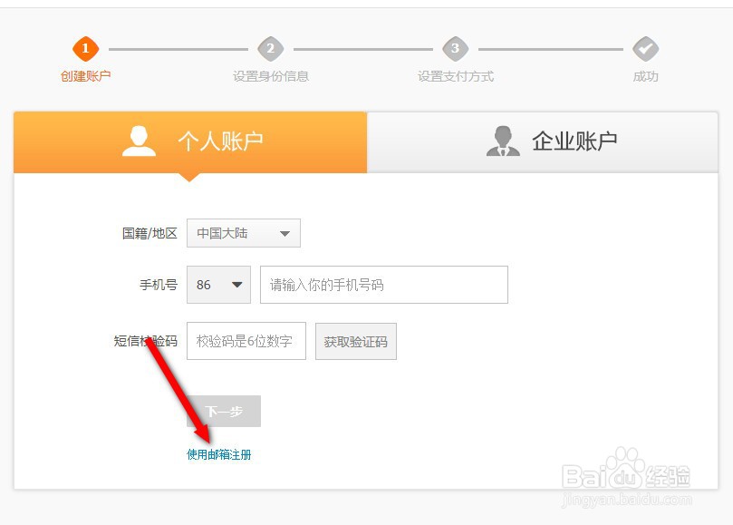 邮箱注册支付宝步骤