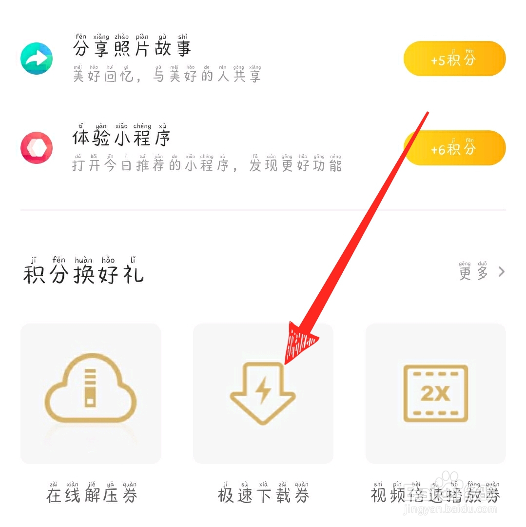 百度网盘怎么使用极速下载券