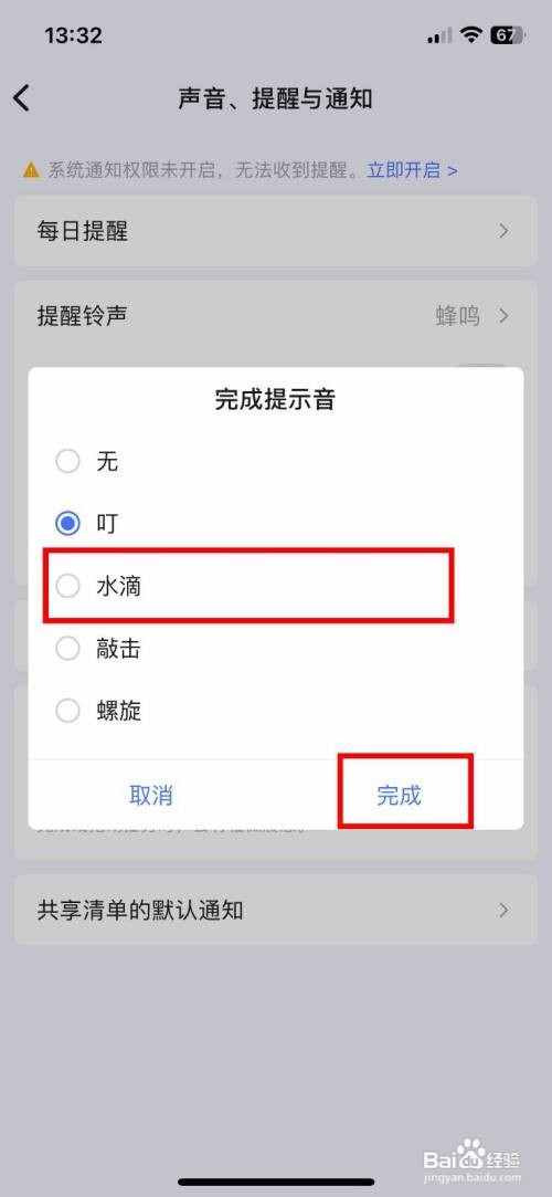 滴答清单app怎么将系统提示音修改为水滴音效