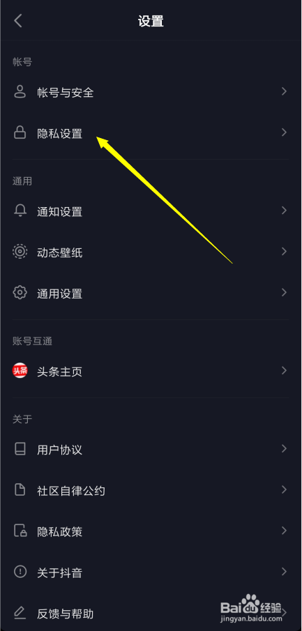 怎样将自己的抖音账号设为私密账号