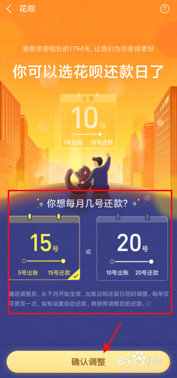 支付宝花呗还款日如何更改？