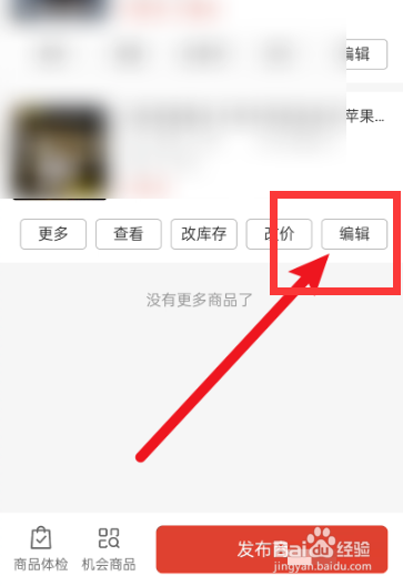 拼多多商家版如何进行商品编辑呢？