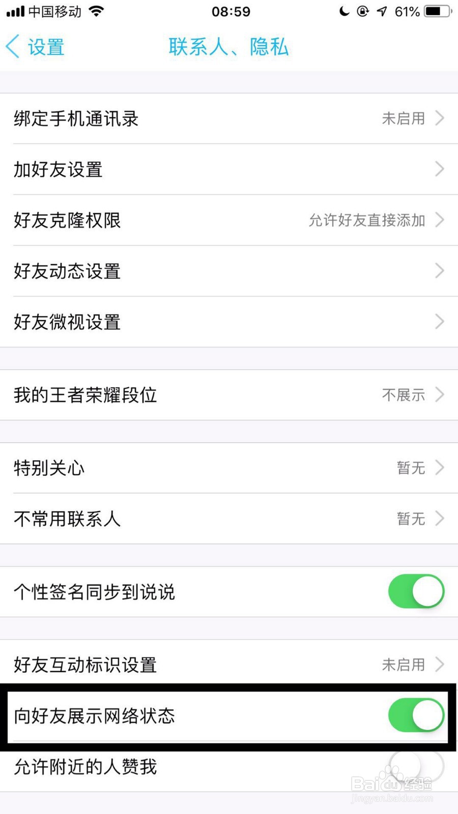 iphoneQQ如何设置成iphone6 Plus在线