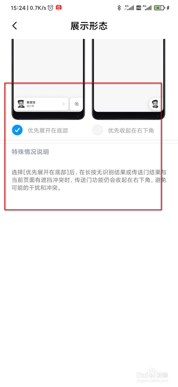 小米手机怎么打开传送门