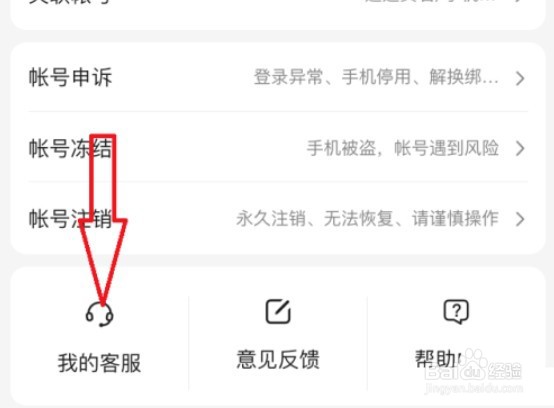百度文库如何联系客服