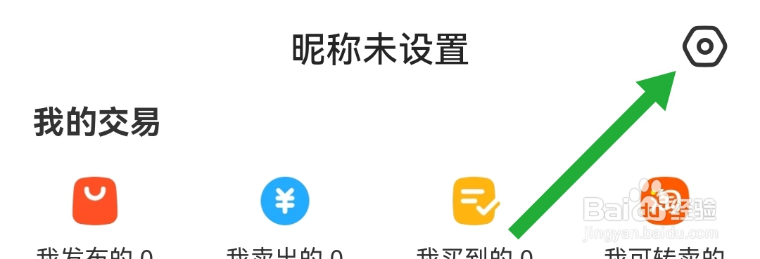 闲鱼软件怎样开启关注上新