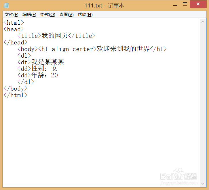 如何使用文本文档编写一个简单的HTML