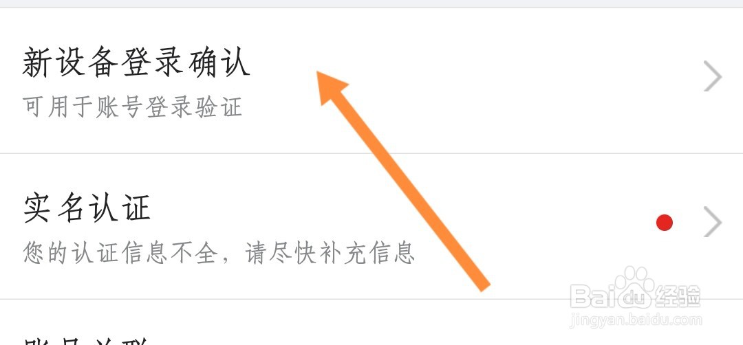 京东如何授权新设备登录确认