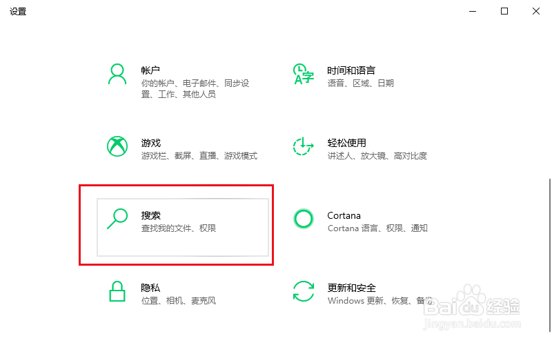 win10怎么设置安全搜索权限