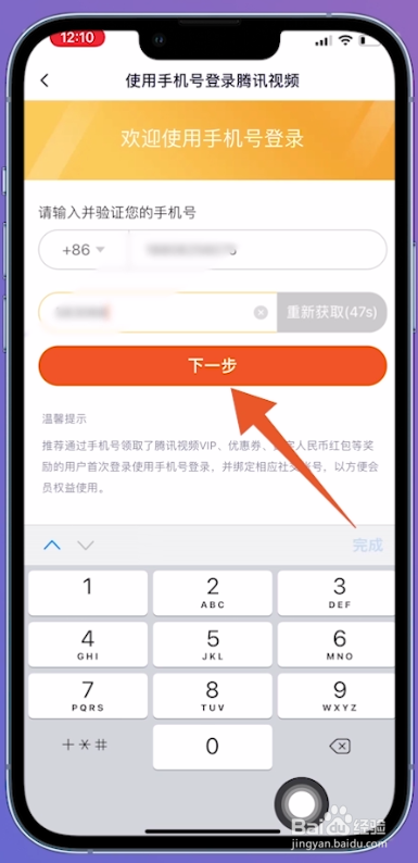 腾讯视频怎么用手机号登录