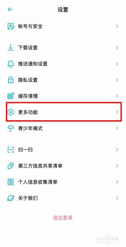 小宇宙怎么开启加入播放列表时到末尾