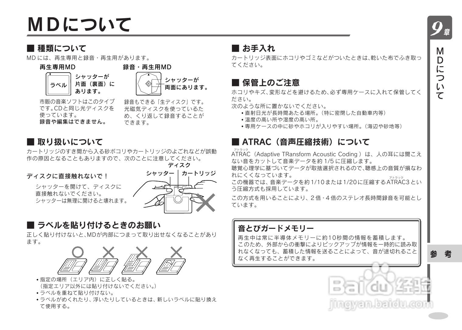 SHARP SD-CX9音响使用说明书:[4]