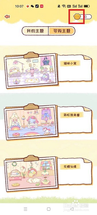 怎么在暖暖手帐APP购买主题