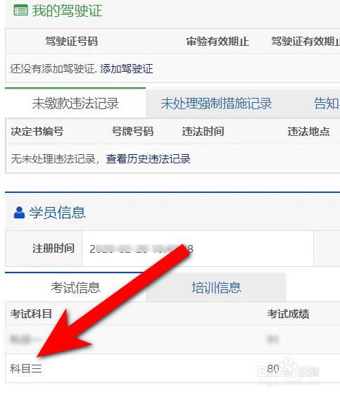 科三考试成绩怎么查询