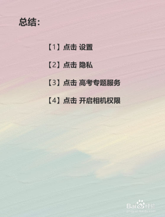 苹果iPhone手机相机权限如何开启和关闭？