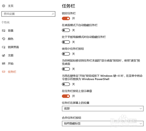 Windows10笔记本如何设置个性化