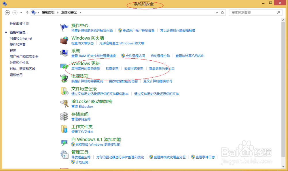 使用Windows 8如何启用自动更新
