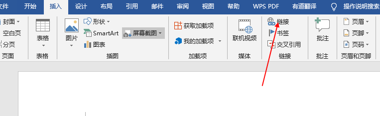 Word怎么插入超链接