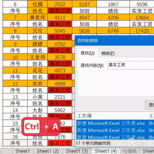 ExceL中格式刷的高级用法