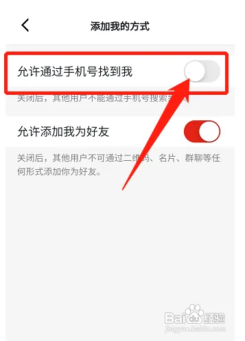 学习强国怎样关闭允许通过手机号找到我的功能