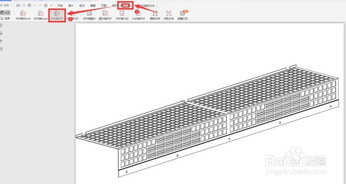 如何将PDF文件转换成PPT