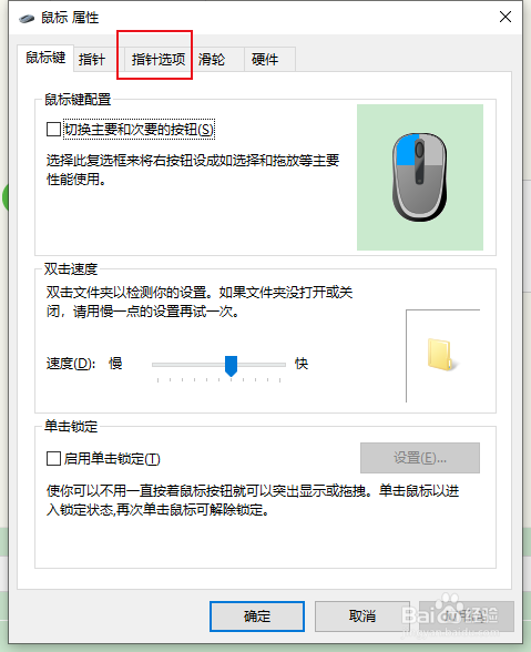 win10如何更改鼠标速度