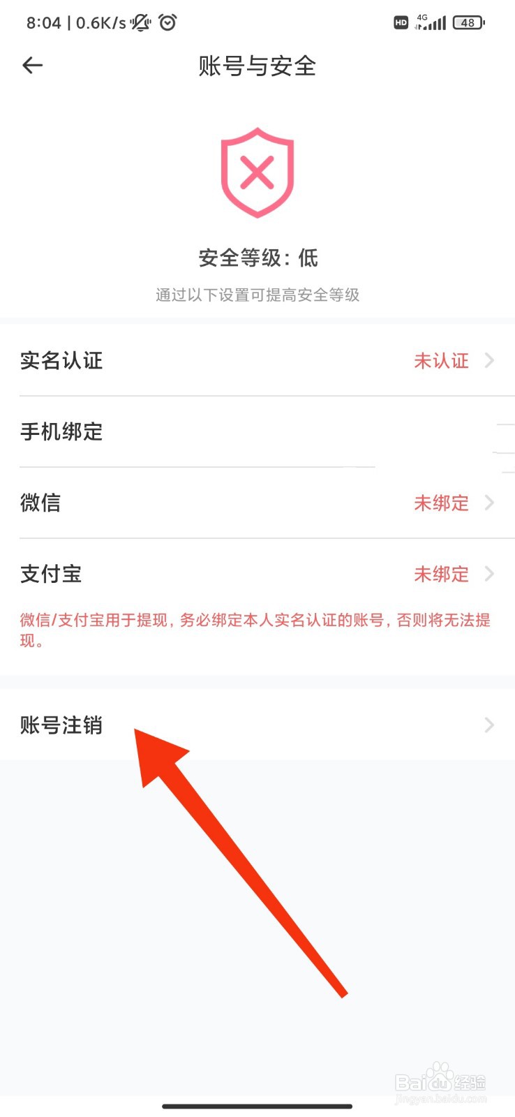 花萤怎么注销账号