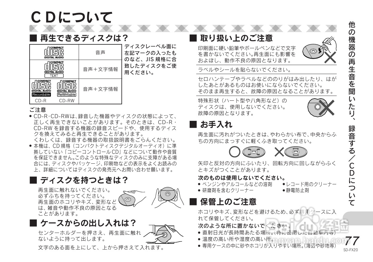 SHARP SD-FX20 CD/MD收音音响使用说明书:[4]