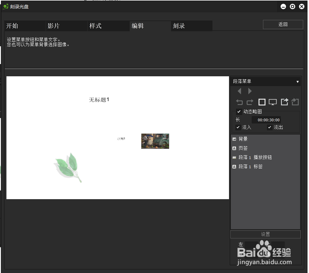 edius9如何对视频文件进行光盘刻录的方法