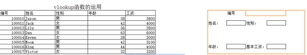 vlookup函数的运用